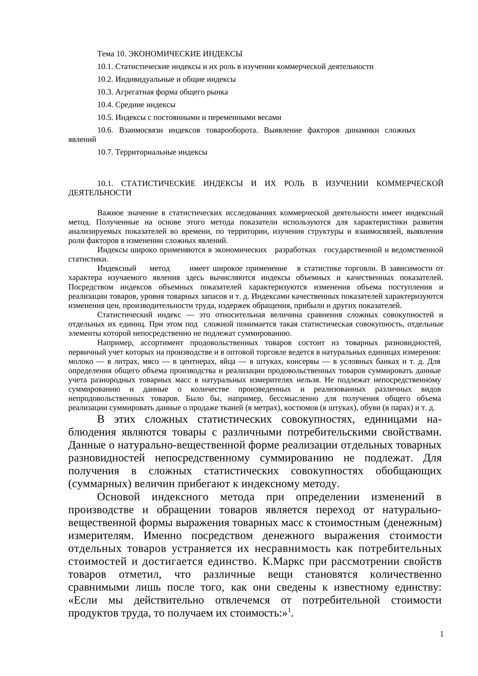 КОММЕРЧЕСКИЕ ИНДЕКСЫ