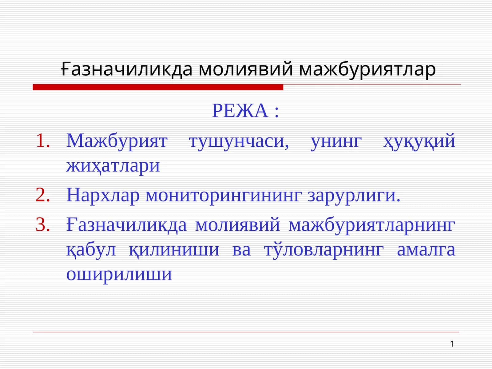 Ғазначиликда молиявий мажбуриятлар