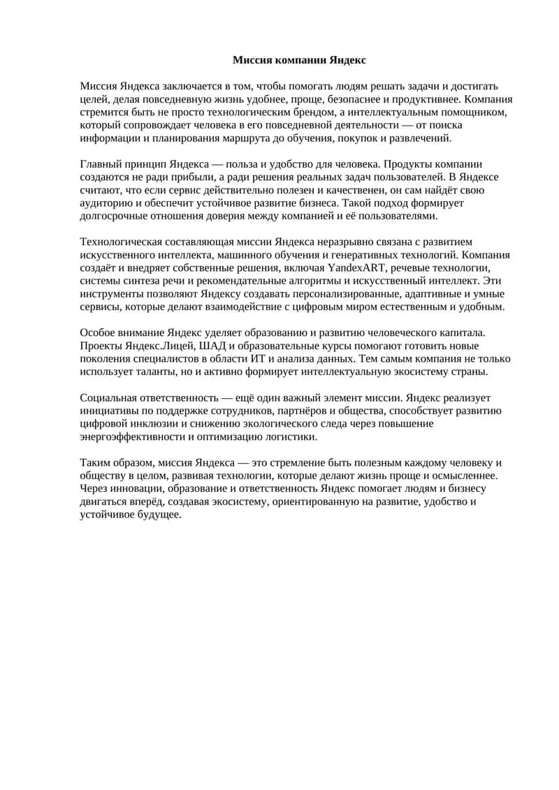 Миссия компании Яндекс