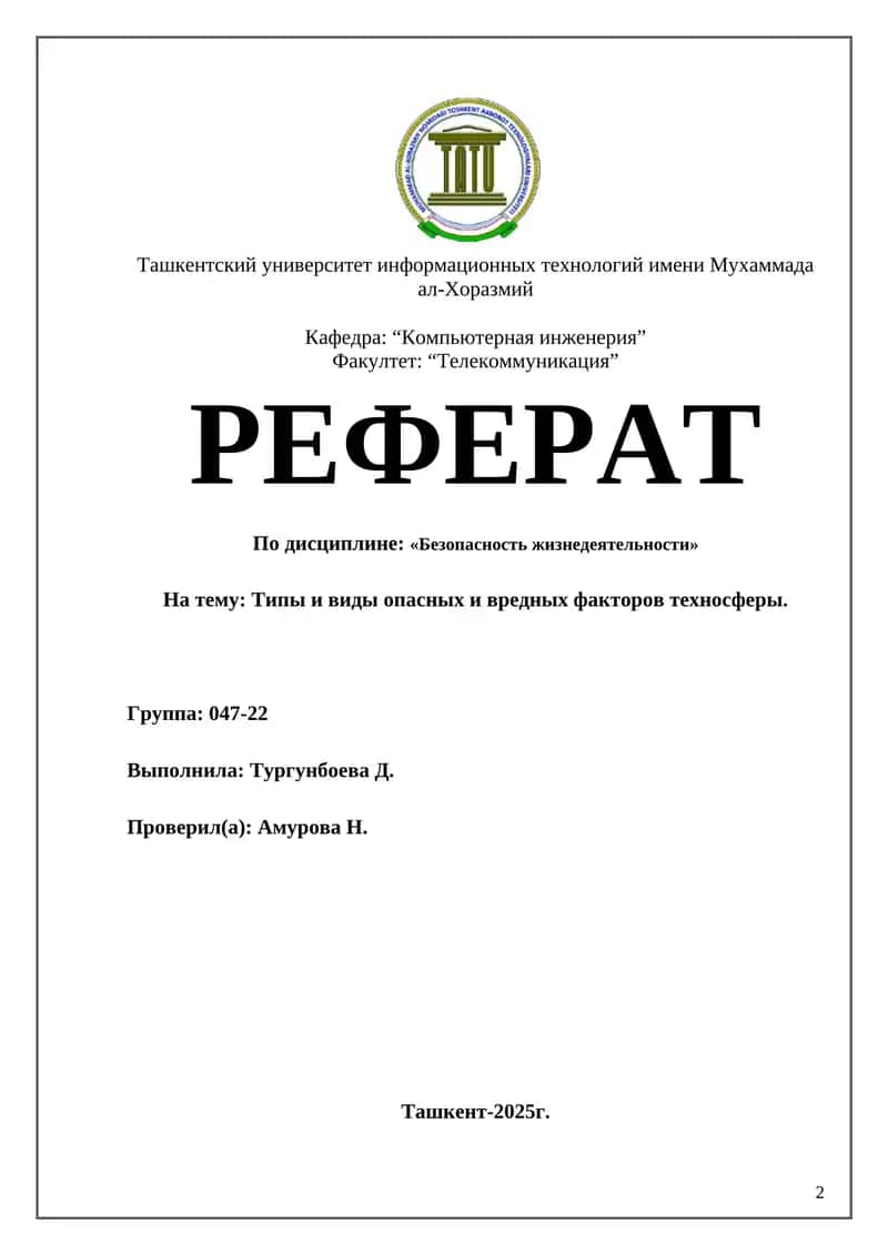 Типы и виды опасных и вредных факторов техносферы