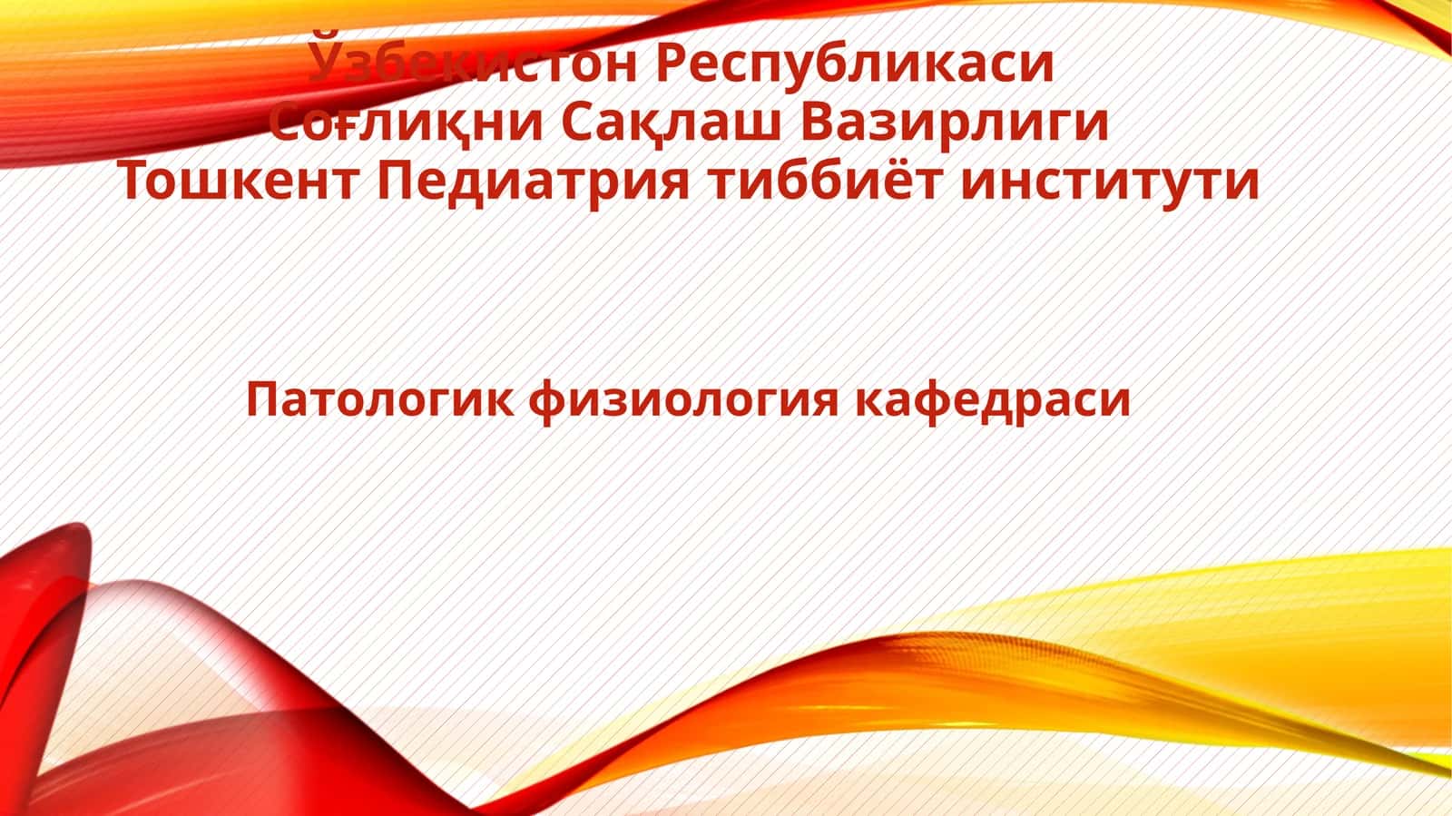 Умумий этиология ва патогенез