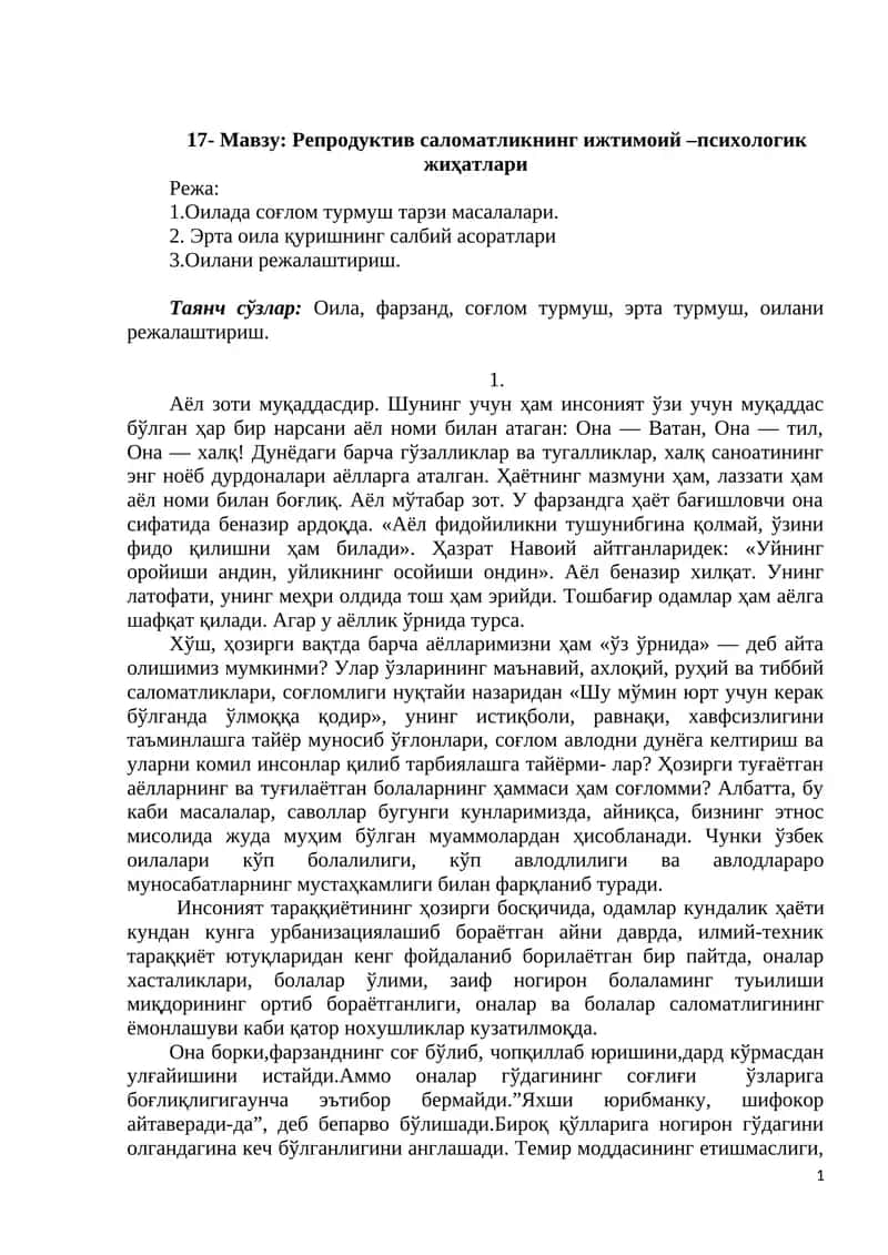 Репродуктив саломатликнинг ижтимоий –психологик жиҳатлари