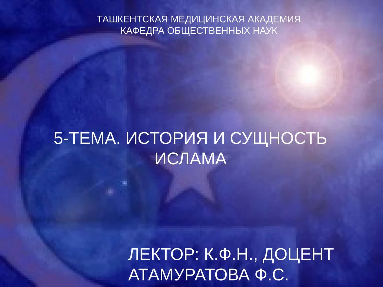 Ислам