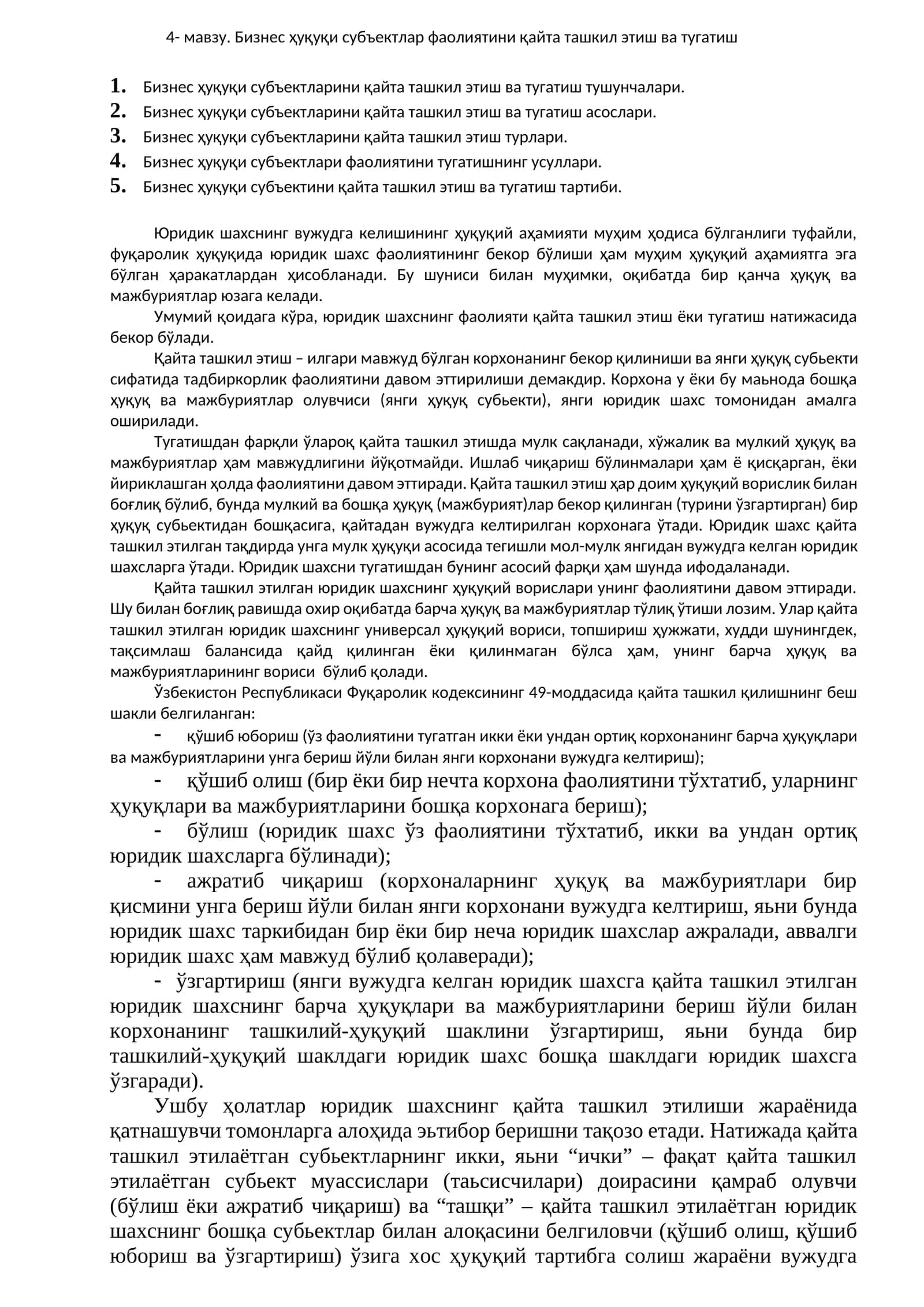 Бизнес ҳуқуқи субъектлар фаолиятини қайта ташкил этиш ва тугатиш