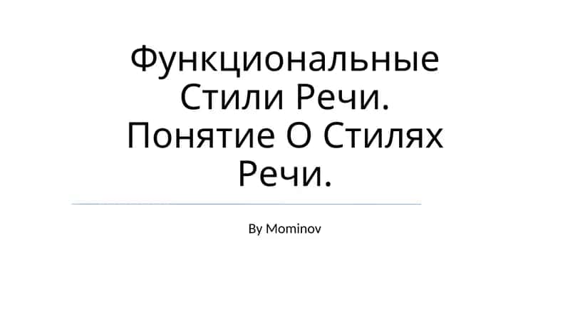 Функциональные Стили Речи. Понятие О Стилях Речи