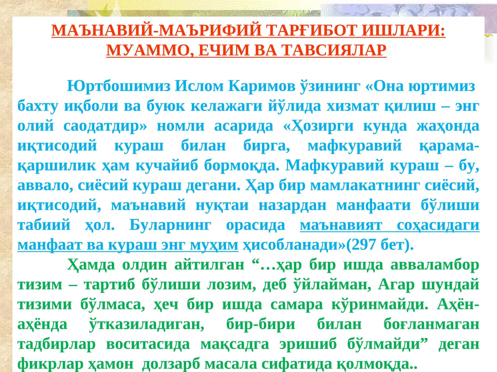 МАЪНАВИЙ-МАЪРИФИЙТАРҒИБОТИШЛАРИ: МУАММО, ЕЧИМ ВА ТАВСИЯЛАР