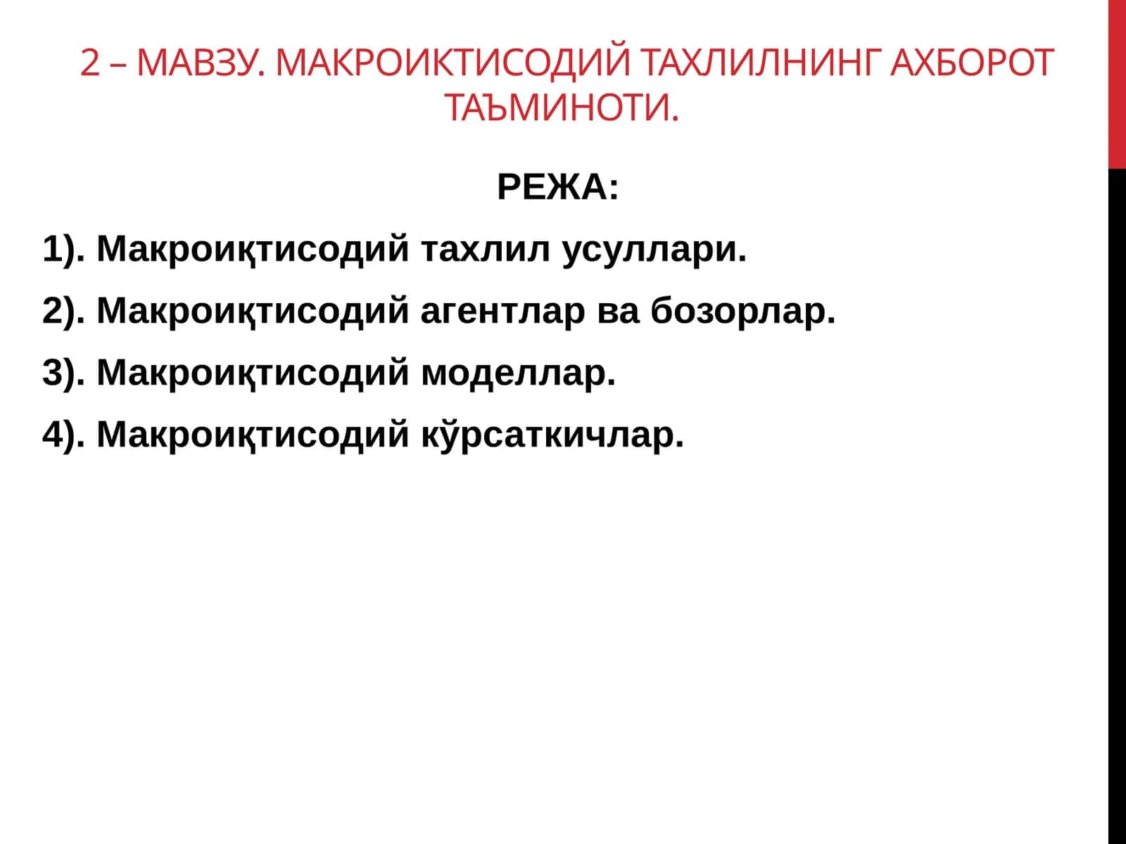 Мавзу.МакроиКтисодийтахлилнинг ахборот таъминоти