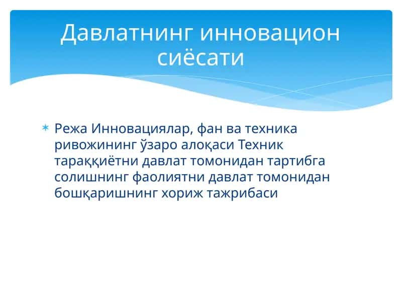 Режа Инновациялар