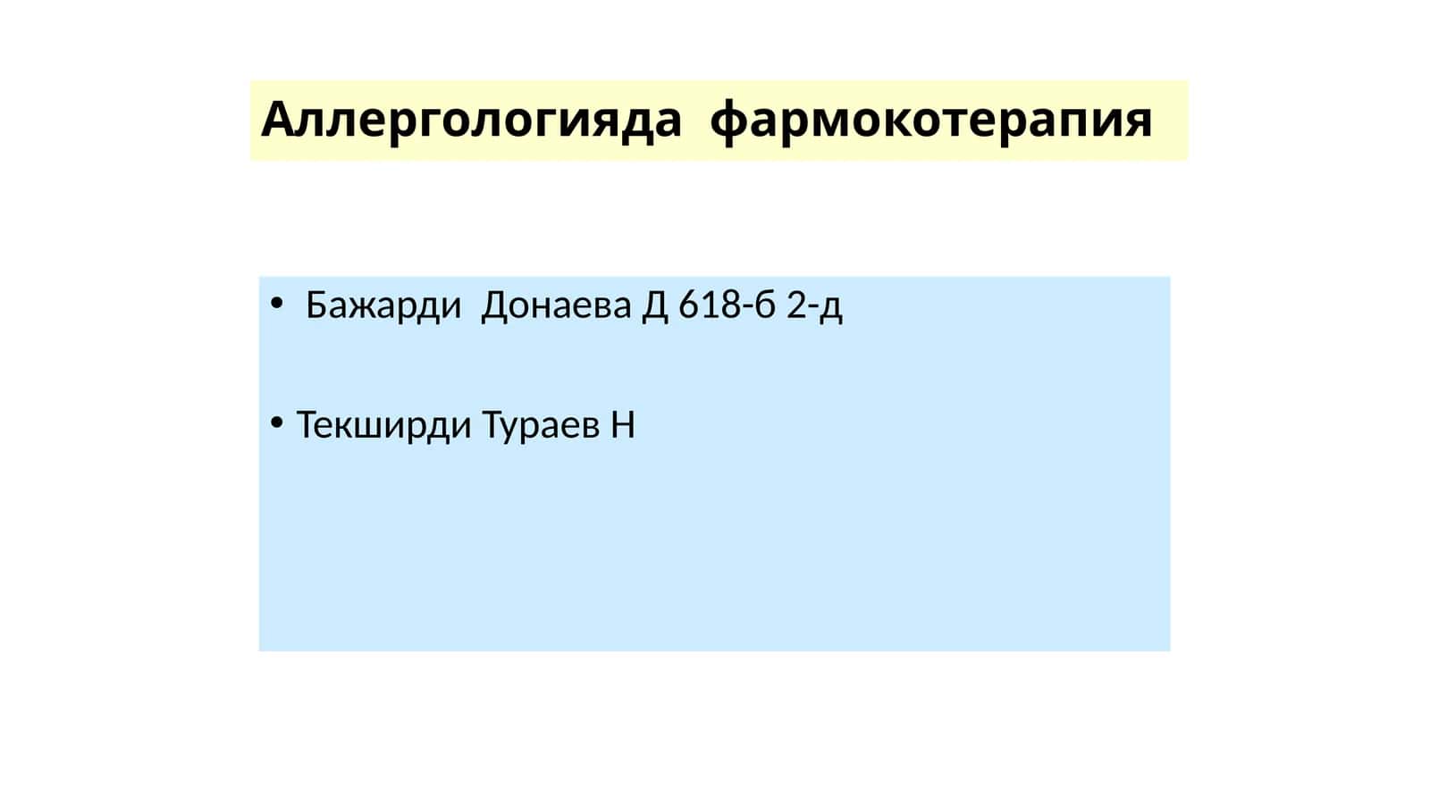 Allergalogiyada farmakoterapiya