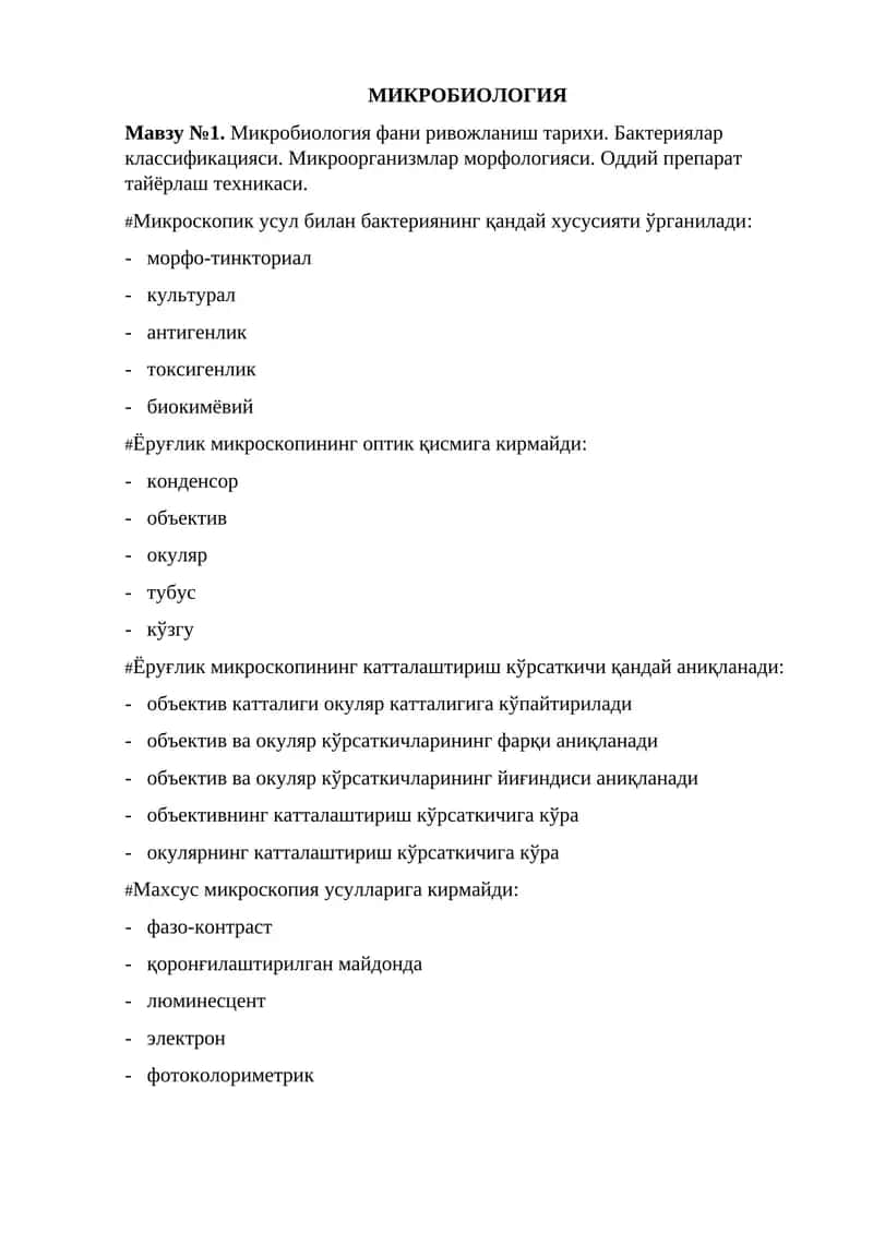 Микробиология фани ривожланиш тарихи. Бактериялар классификацияси. Микроорганизмлар морфологияси. Оддий препарат тайёрлаш техникаси. test