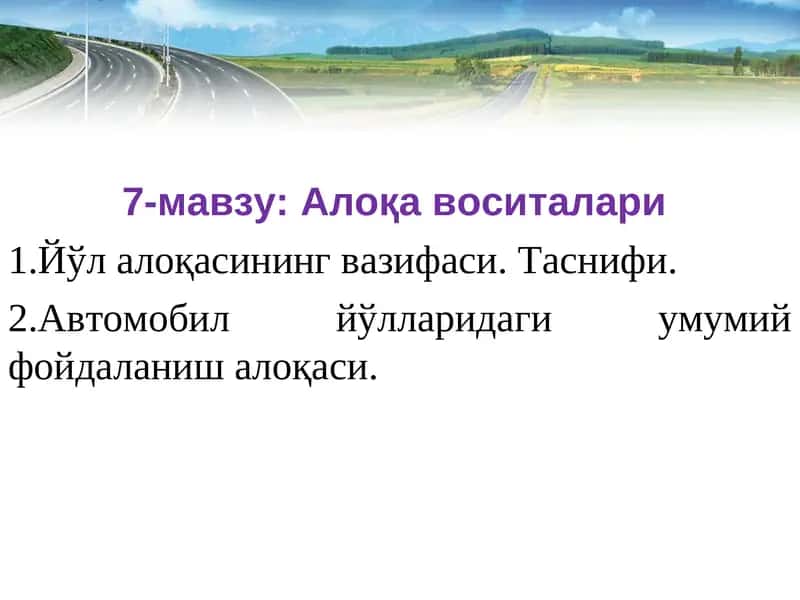 Алоқа воситалари