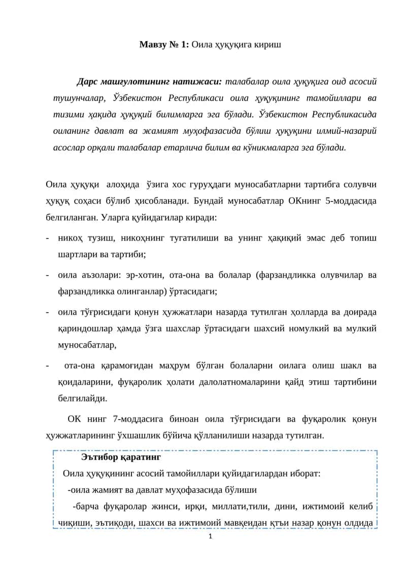 Оила ҳуқуқига кириш