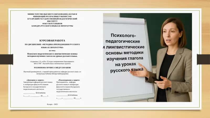 ИЗУЧЕНИЕ ГЛАГОЛА В РУССКОМ ЯЗЫКЕ