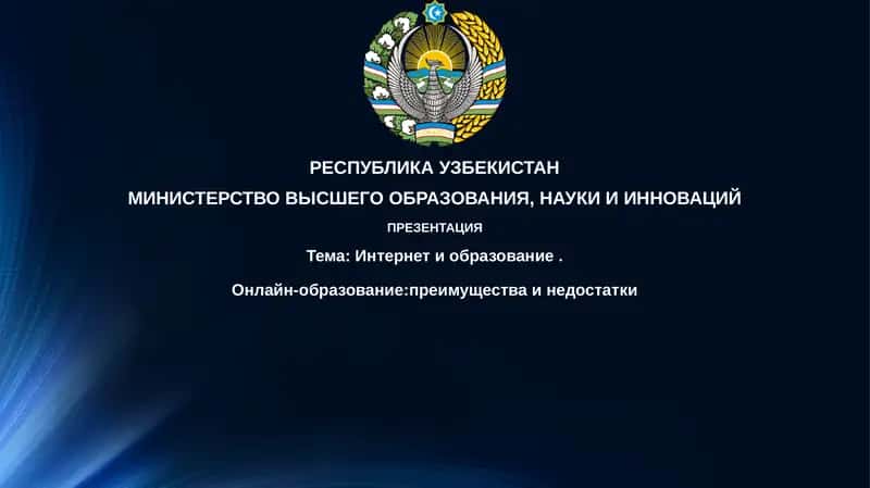 Презентация