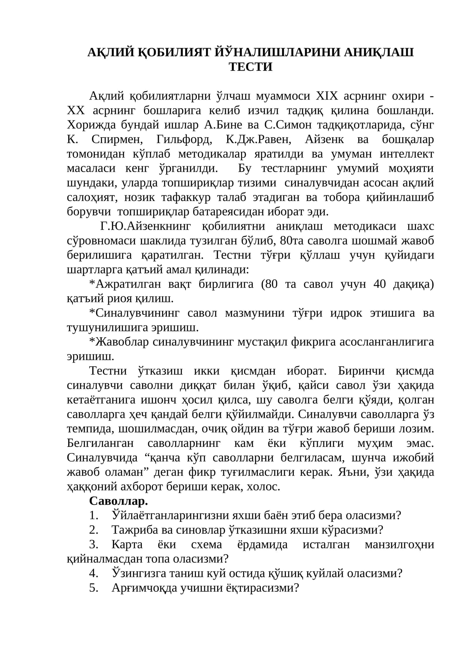 АҚЛИЙ ҚОБИЛИЯТ ЙЎНАЛИШЛАРИНИ АНИҚЛАШ ТЕСТИ