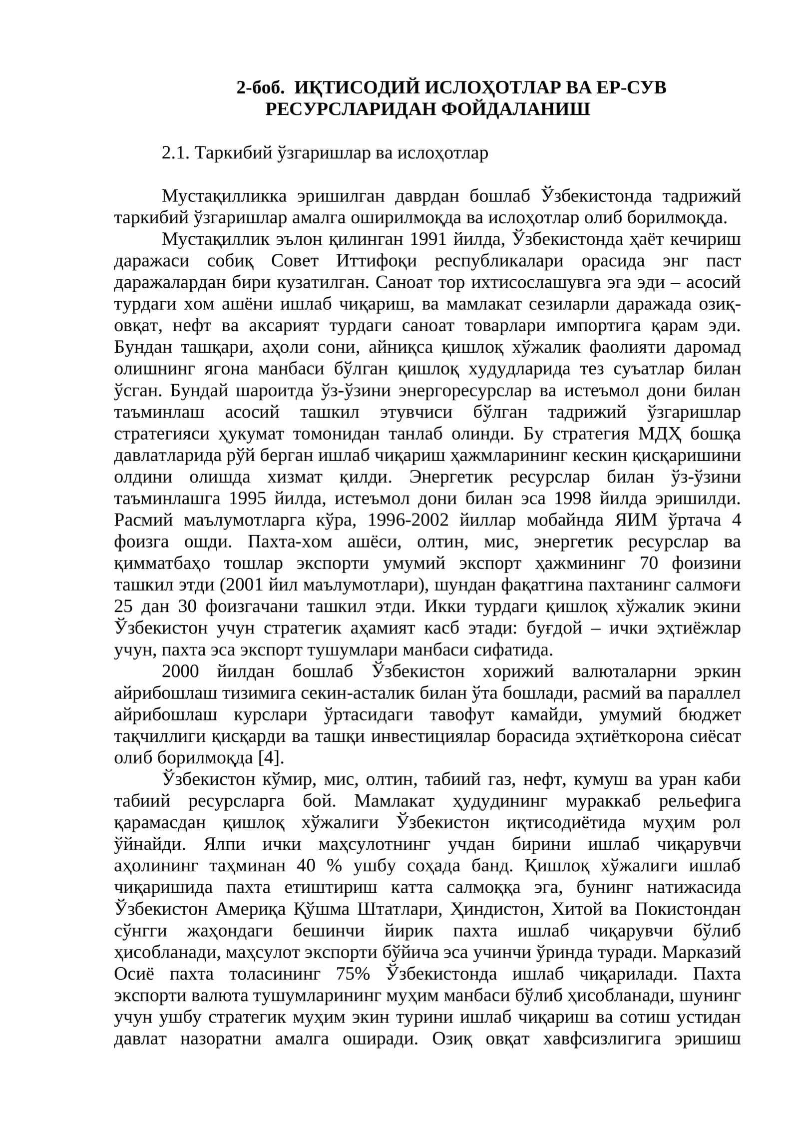 ИҚТИСОДИЙ ИСЛОҲОТЛАР ВА ЕР-СУВ РЕСУРСЛАРИДАН ФОЙДАЛАНИШ