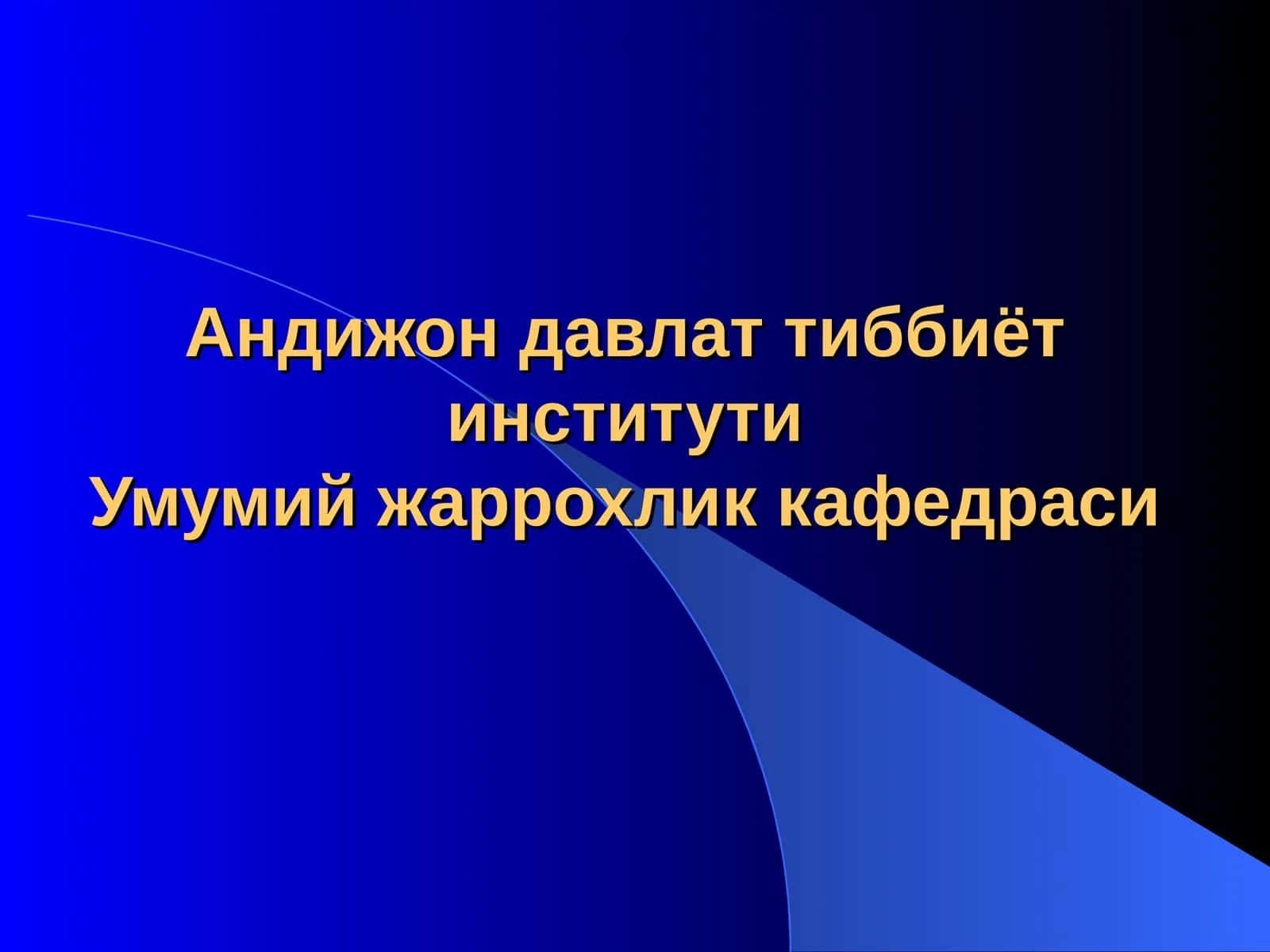Шикастланиш