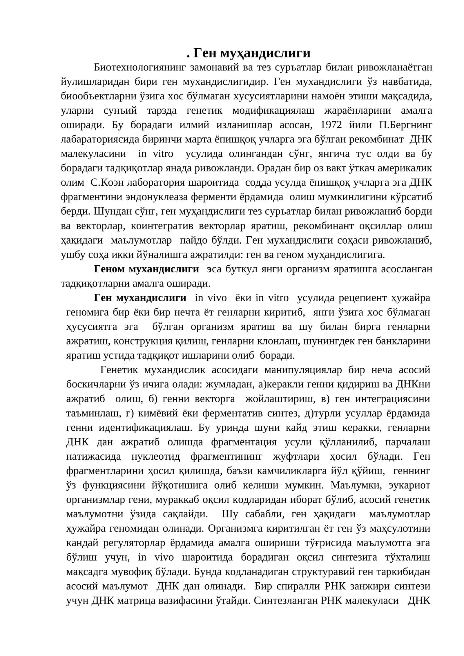 Ген муҳандислиги