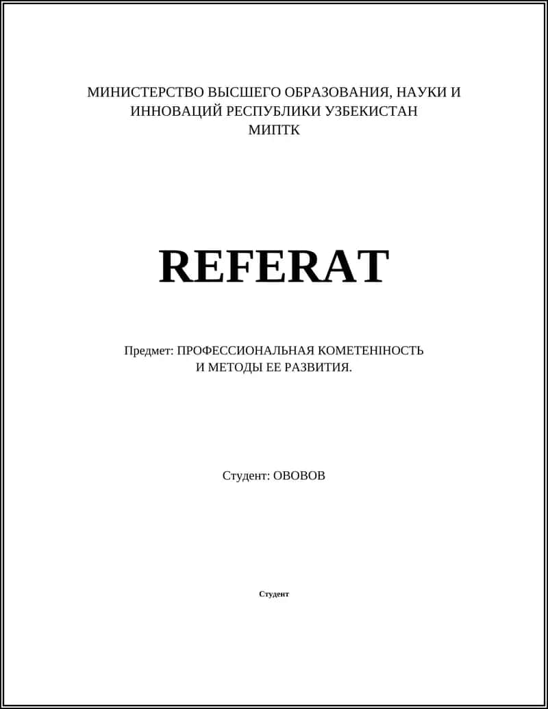 ПРОФЕССИОНАЛЬНАЯ КОМЕТЕНІНОСТЬ И МЕТОДЫ ЕЕ РАЗВИТИЯ