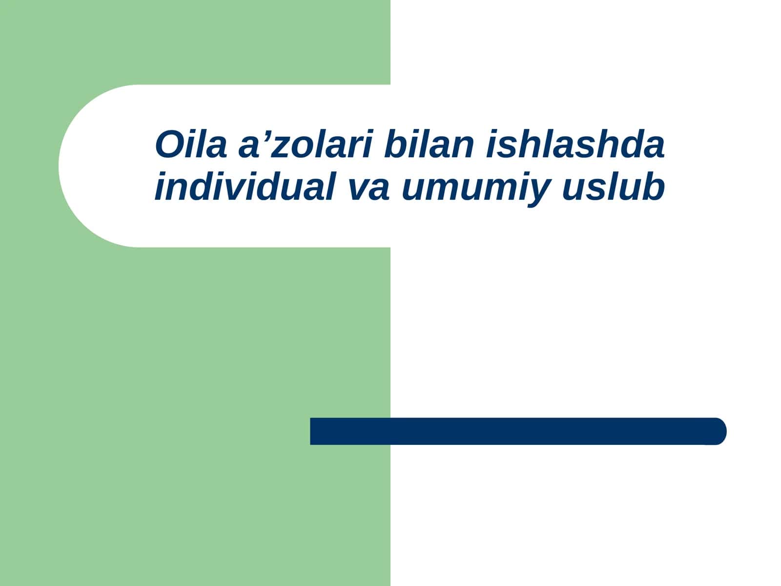Oila a’zolari bilan ishlashda individual va umumiy uslub