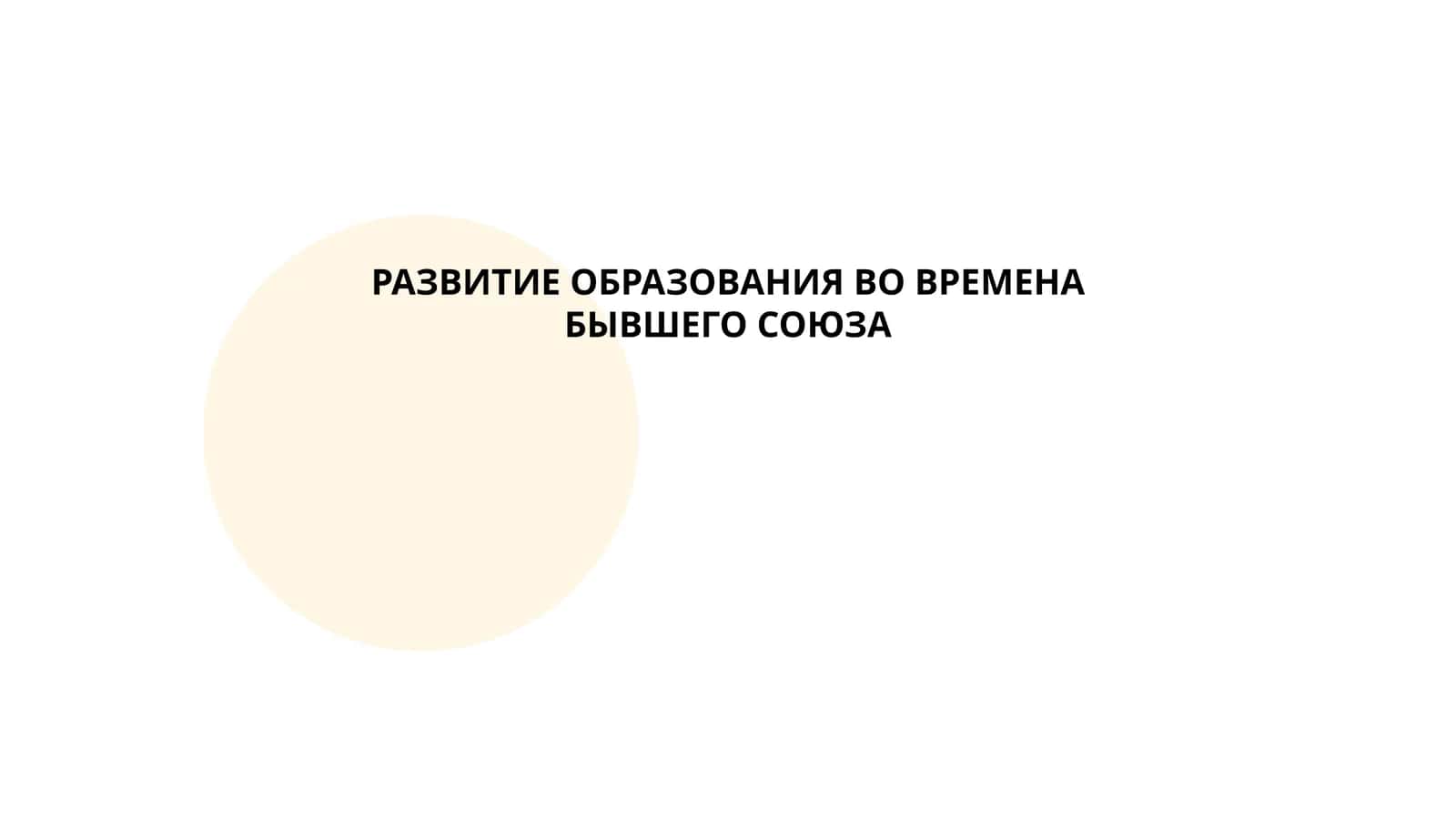 Идеологическое воспитание в советской школе