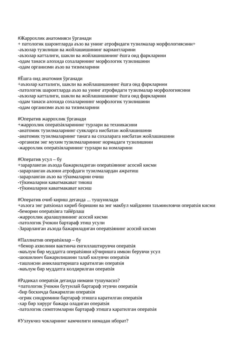 Жаррохлик анатомияси ўрганади