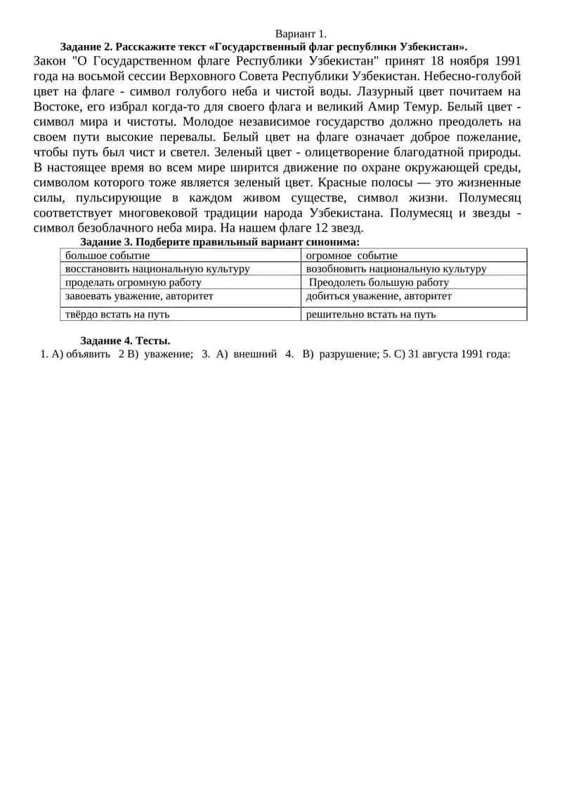 Государственный флаг республики Узбекистан