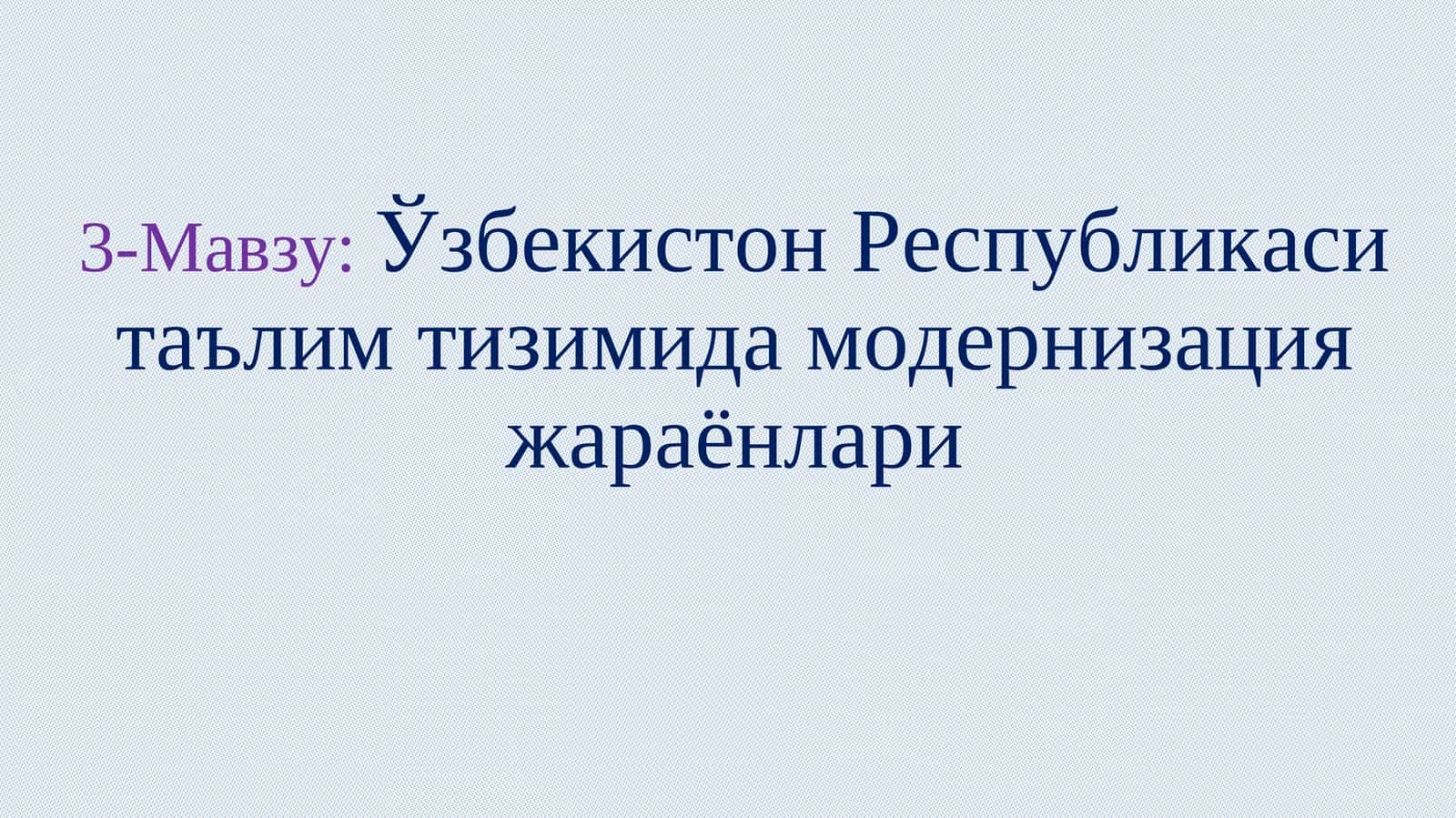 Модернизация жараёнлари