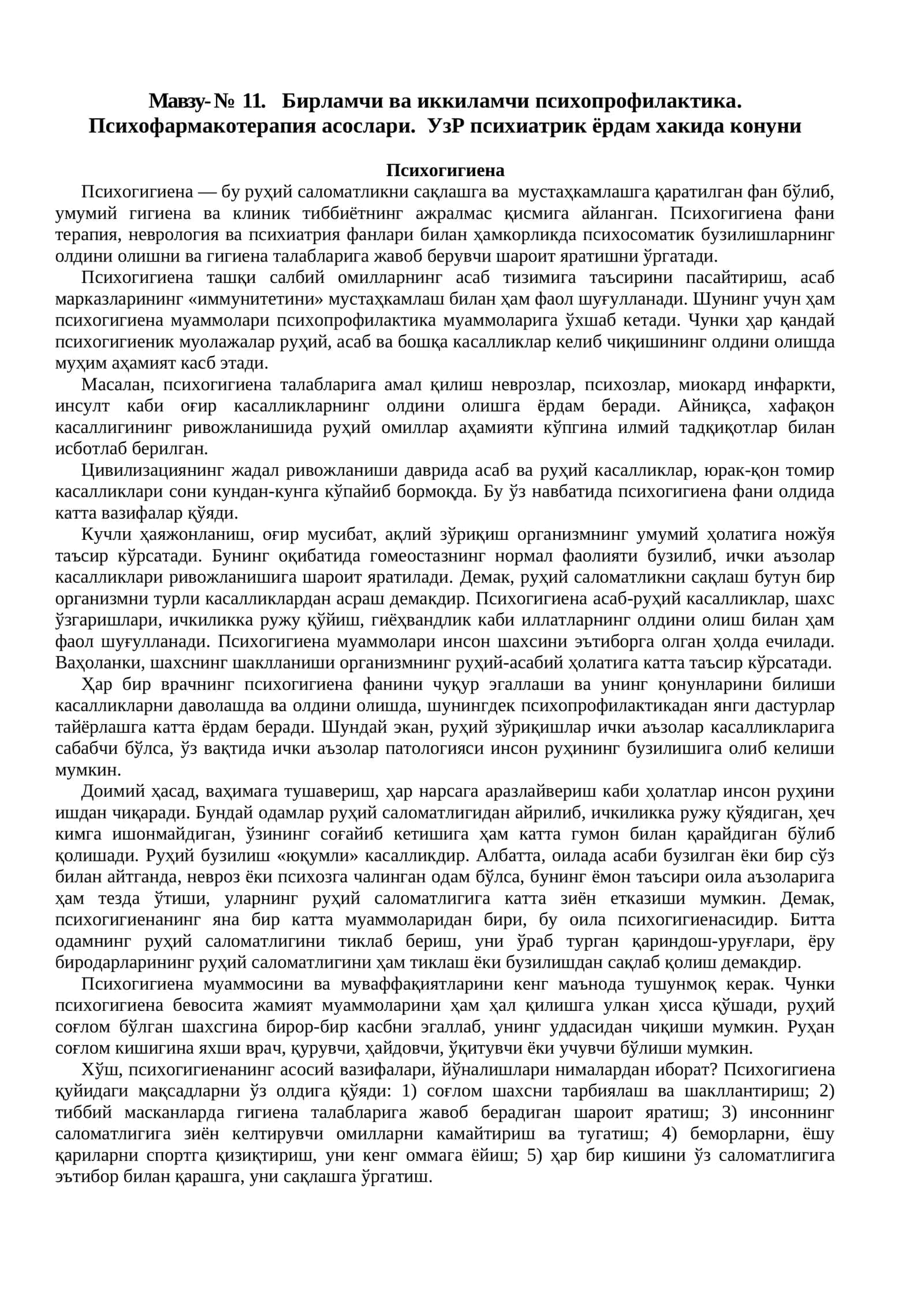 № 11. Бирламчи ва иккиламчи психопрофилактика. Психофармакотерапия асослари. УзР психиатрик ёрдам хакида конуни