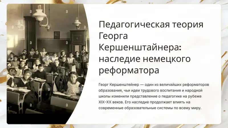 Педагогика теорияси Георг Кершенштайнер: немис реформатори мураббиси