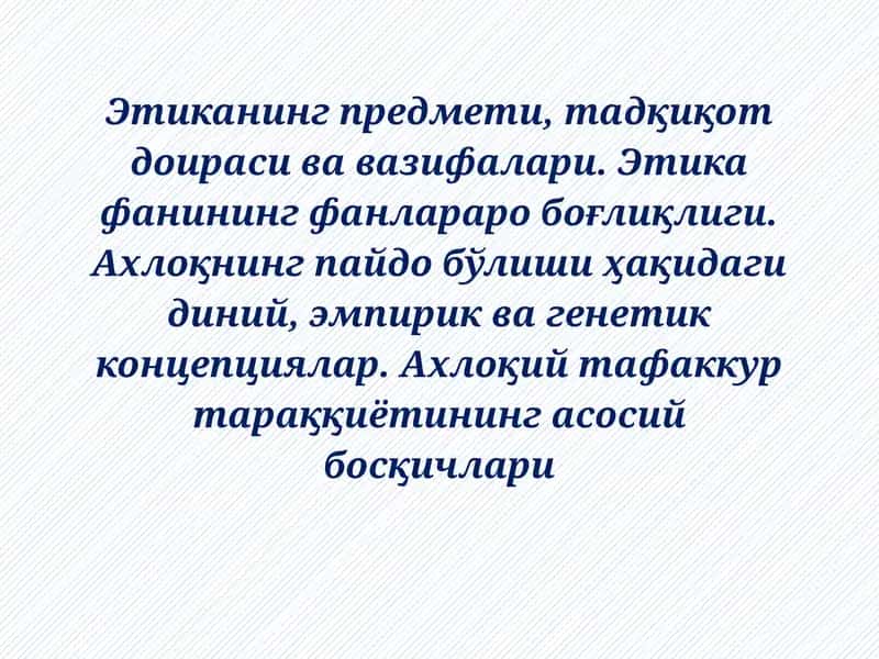 Этика ва ахлоқ