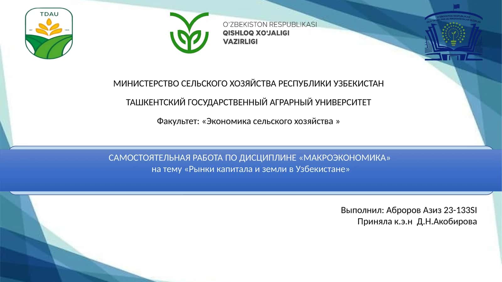 Самостоятельная работа по дисциплине "Макроэкономика"