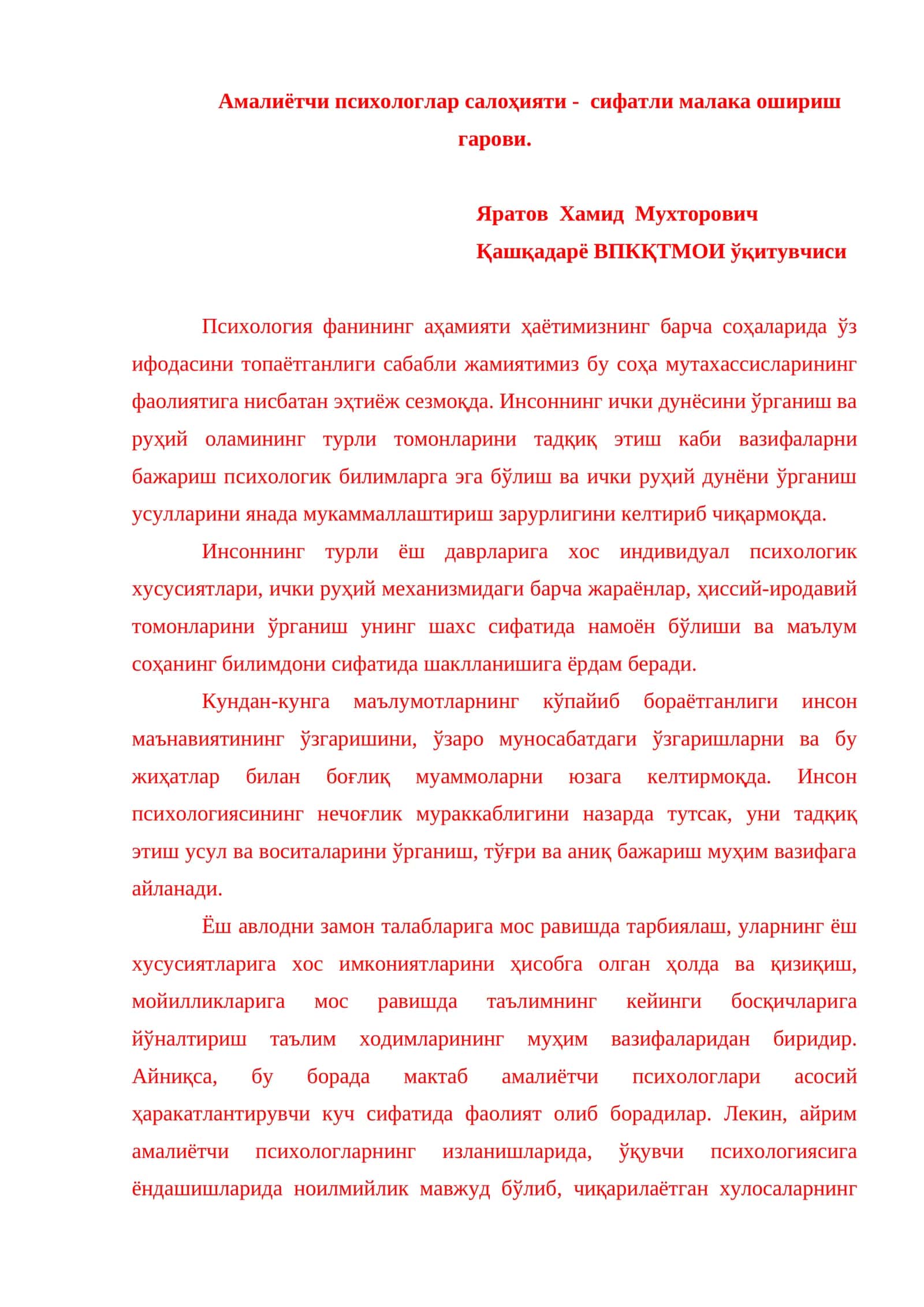 Амалиётчи психологлар салоҳияти - сифатли малака ошириш гарови