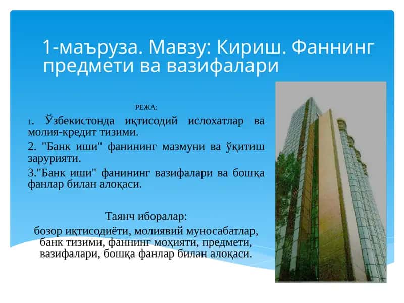 Банк иши