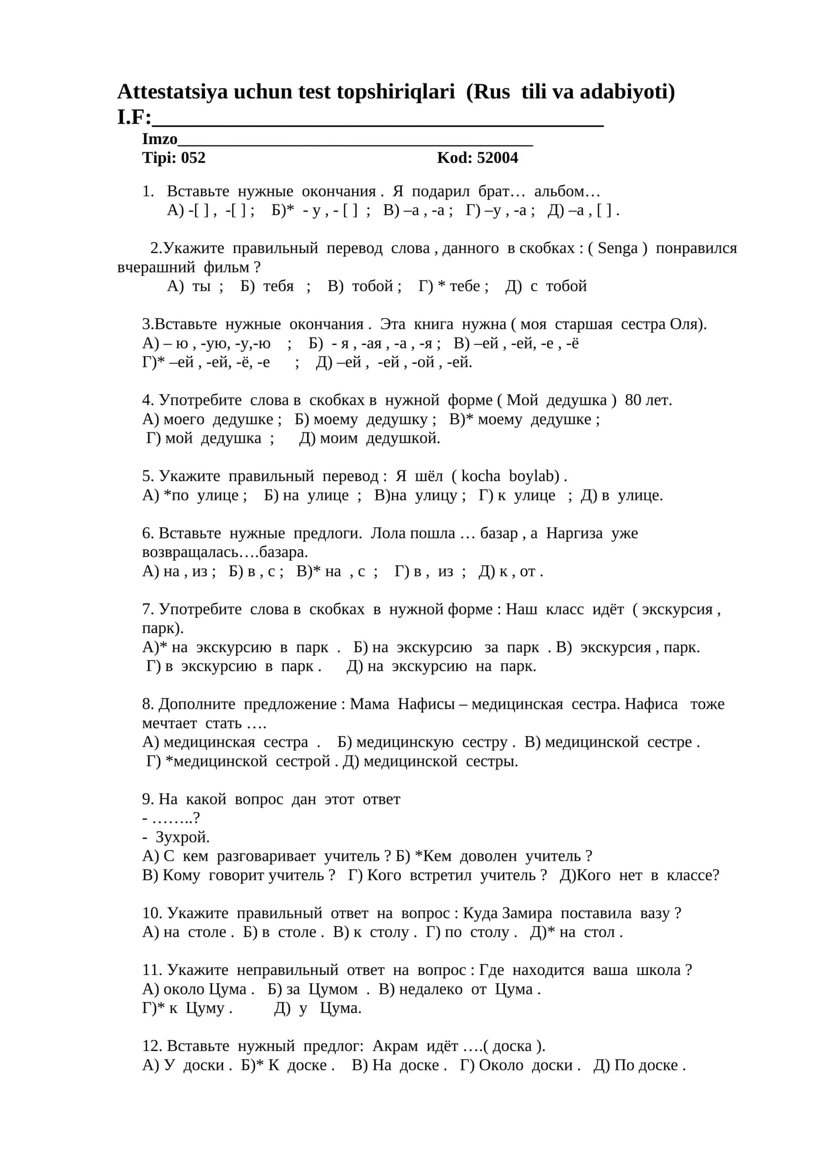 Attestatsiya uchun test topshiriqlari (Rus tili va adabiyoti)