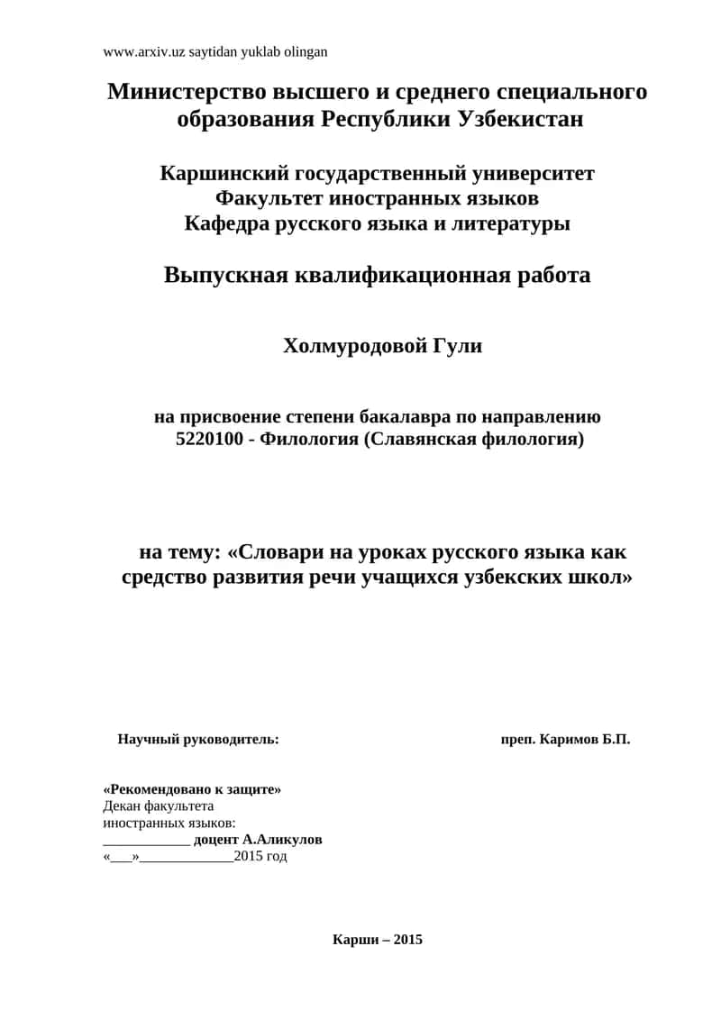 Выпускная квалификационная работа