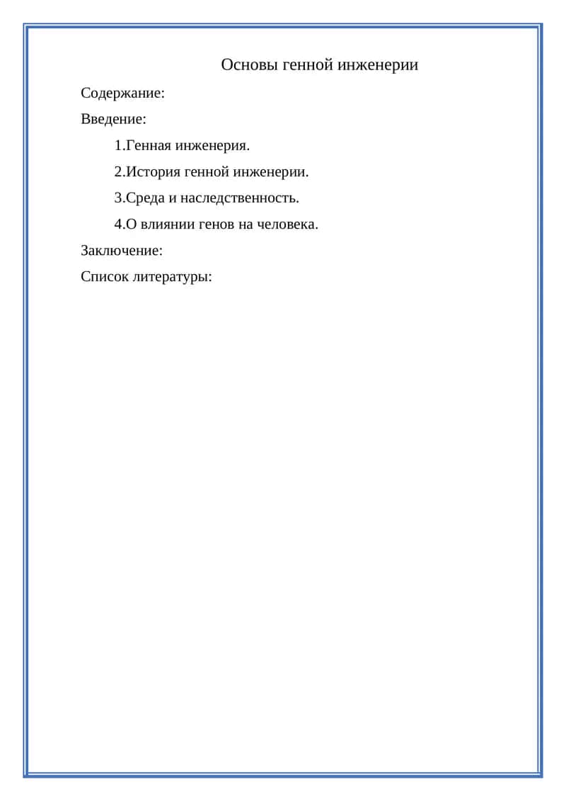 Основы генной инженерии