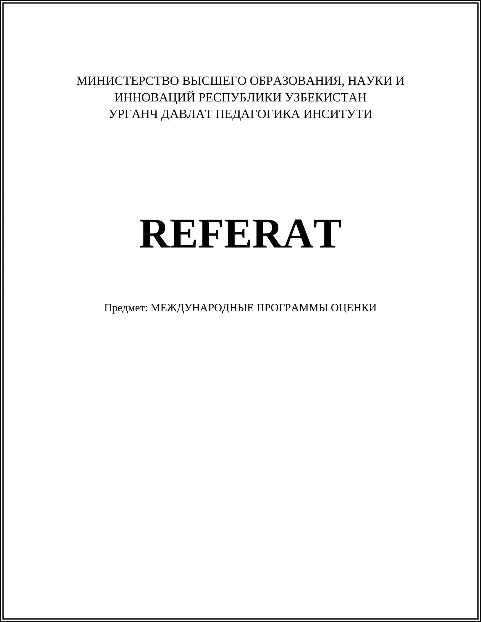 МЕЖДУНАРОДНЫЕ ПРОГРАММЫ ОЦЕНКИ