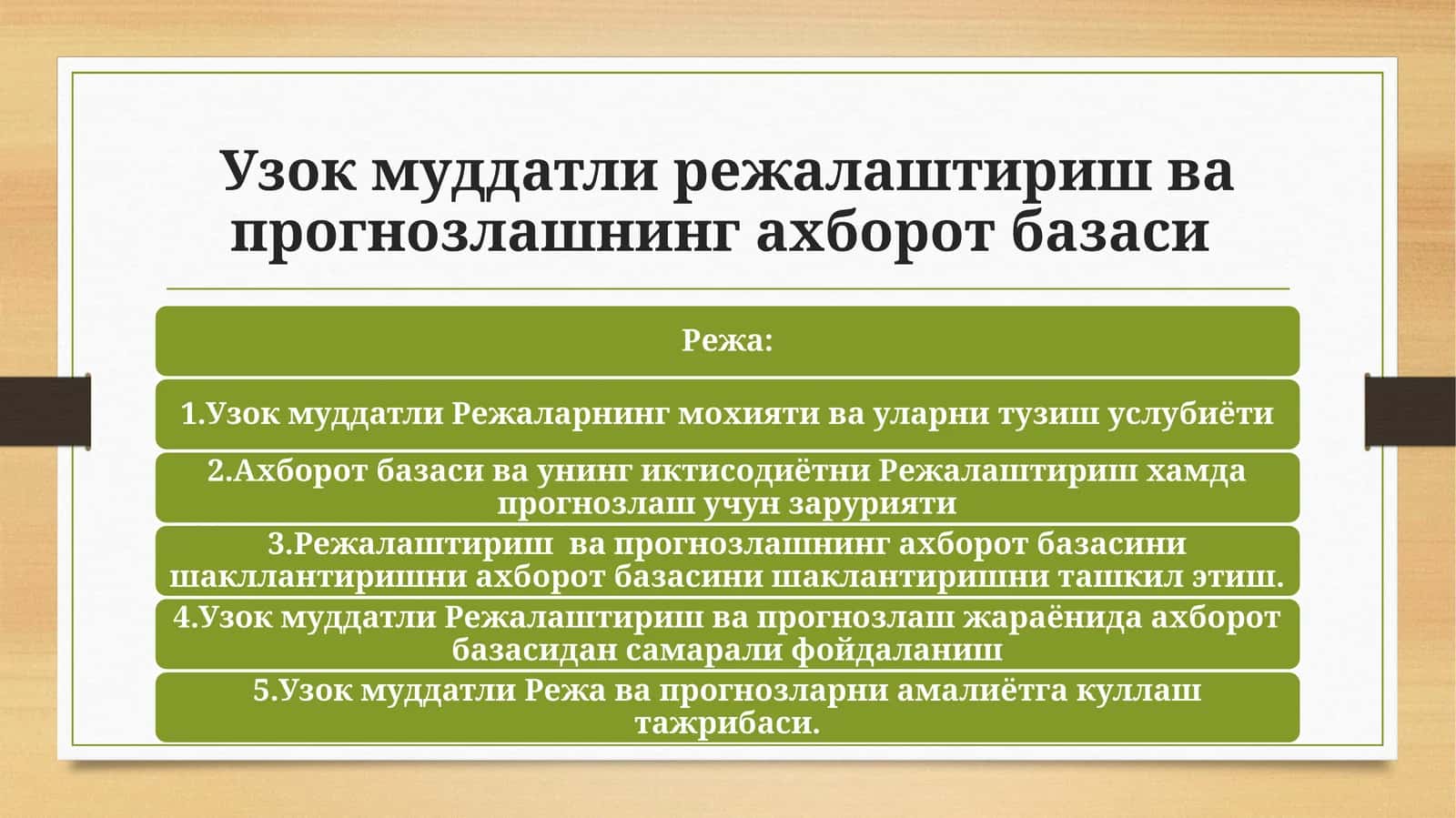 Узок муддатли режалаштириш ва прогнозлашнинг ахборот базаси