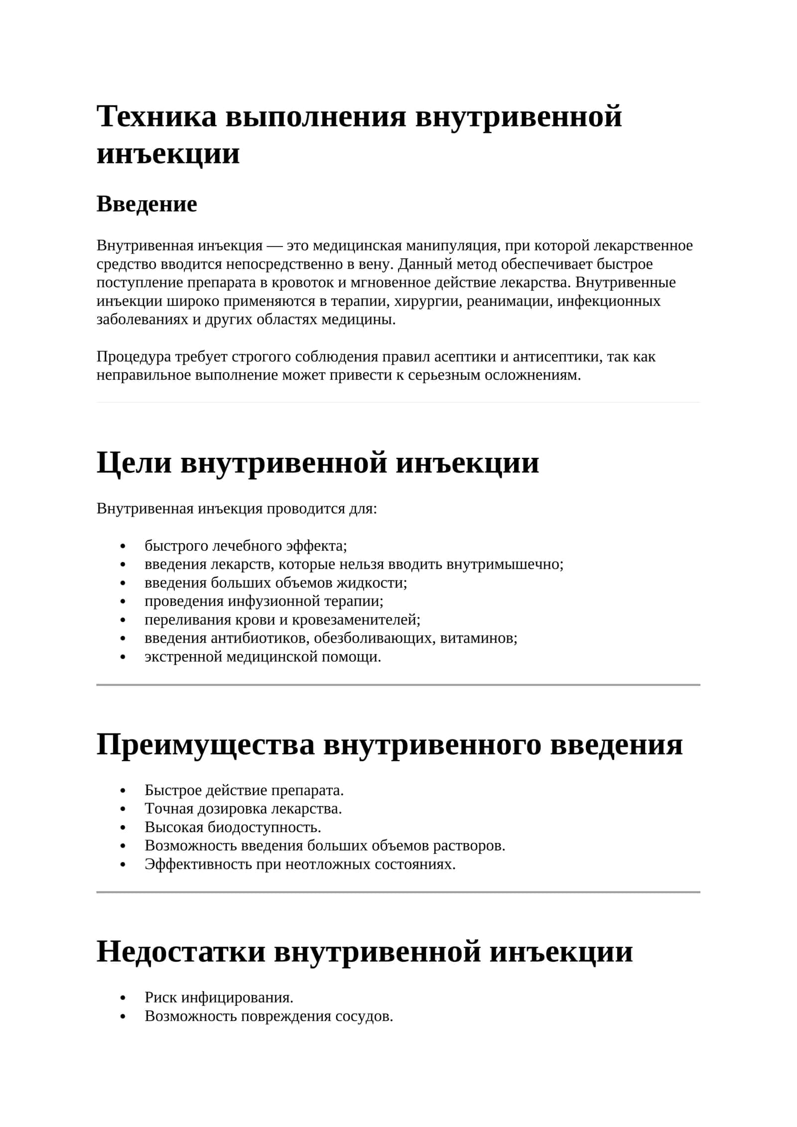 Техника выполнения внутривенной инъекции