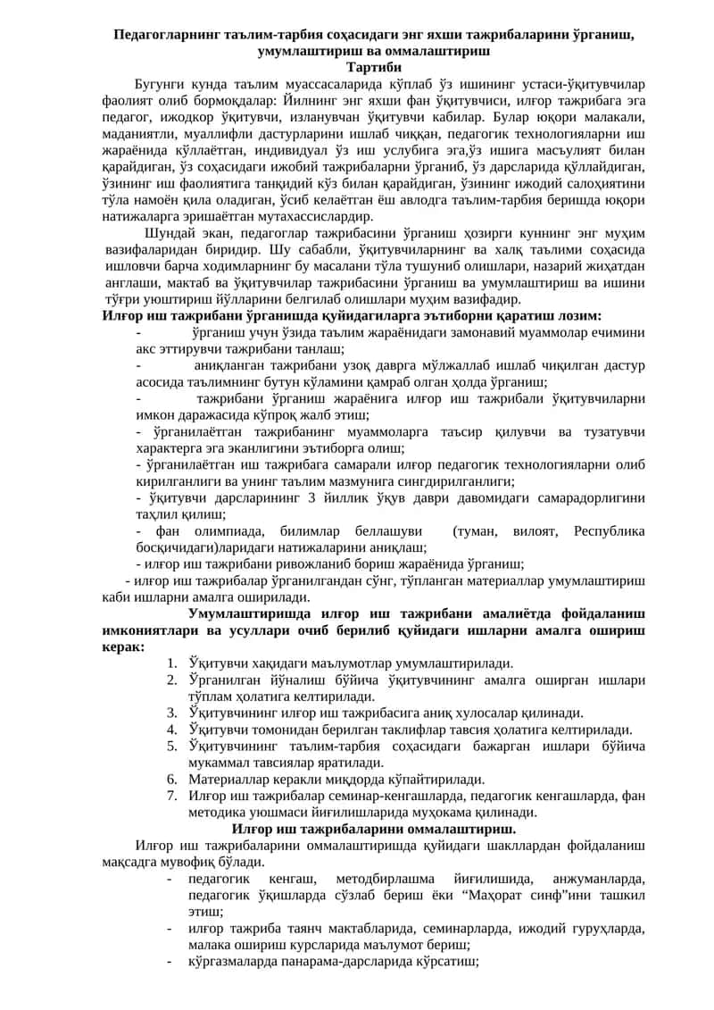 Педагогларнинг таълим-тарбия соҳасидаги энг яхши тажрибаларини ўрганиш, умумлаштириш ва оммалаштириш