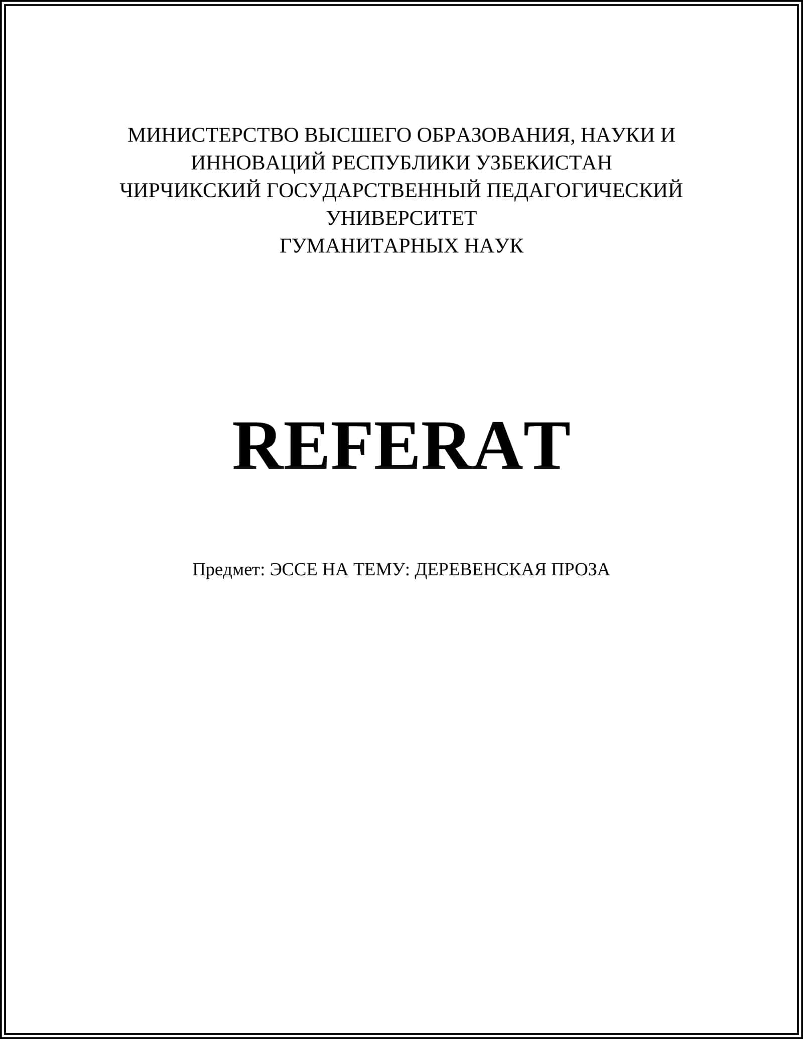 Деревенская проза в русской литературе