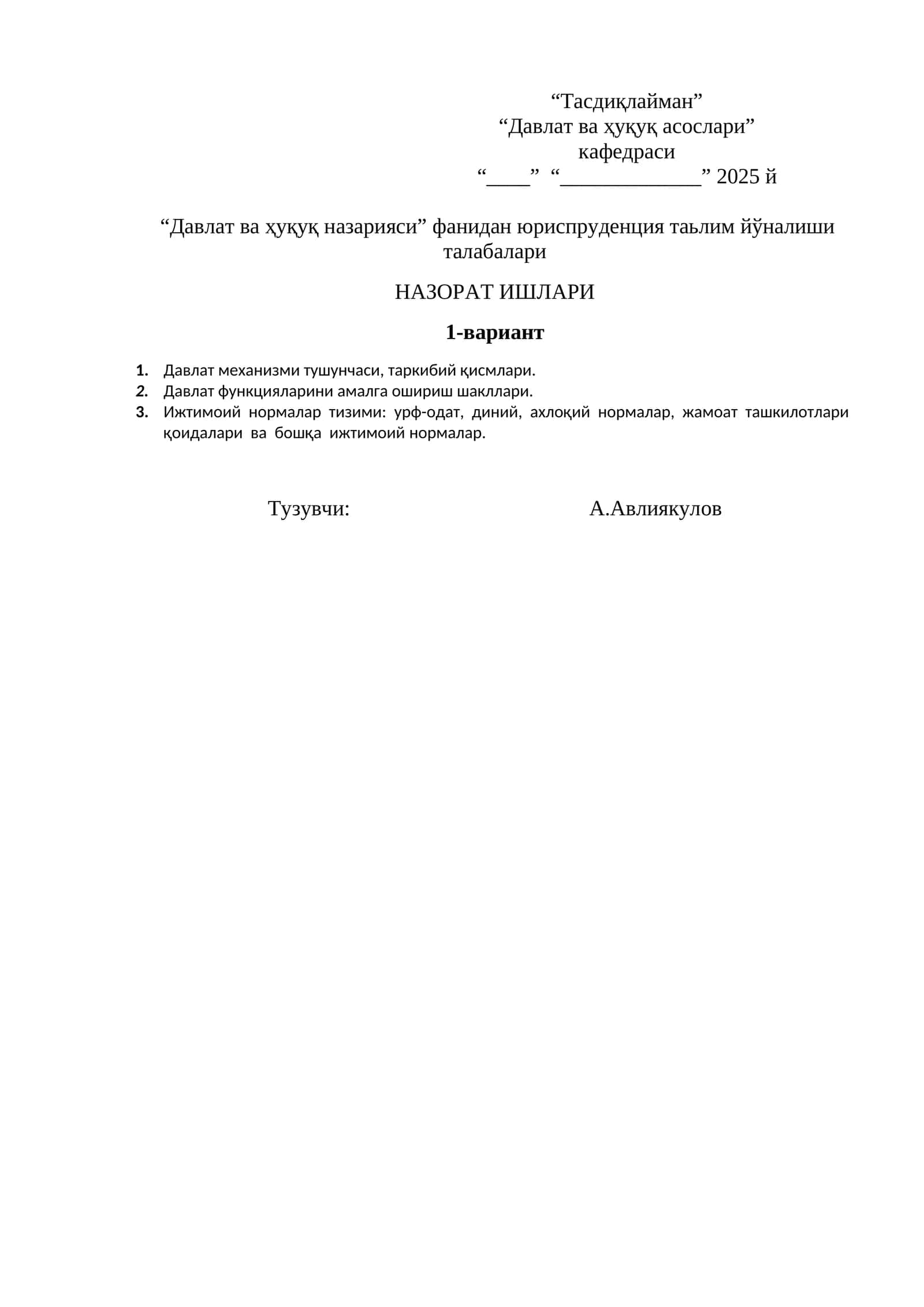 Давлат ва ҳуқуқ назарияси