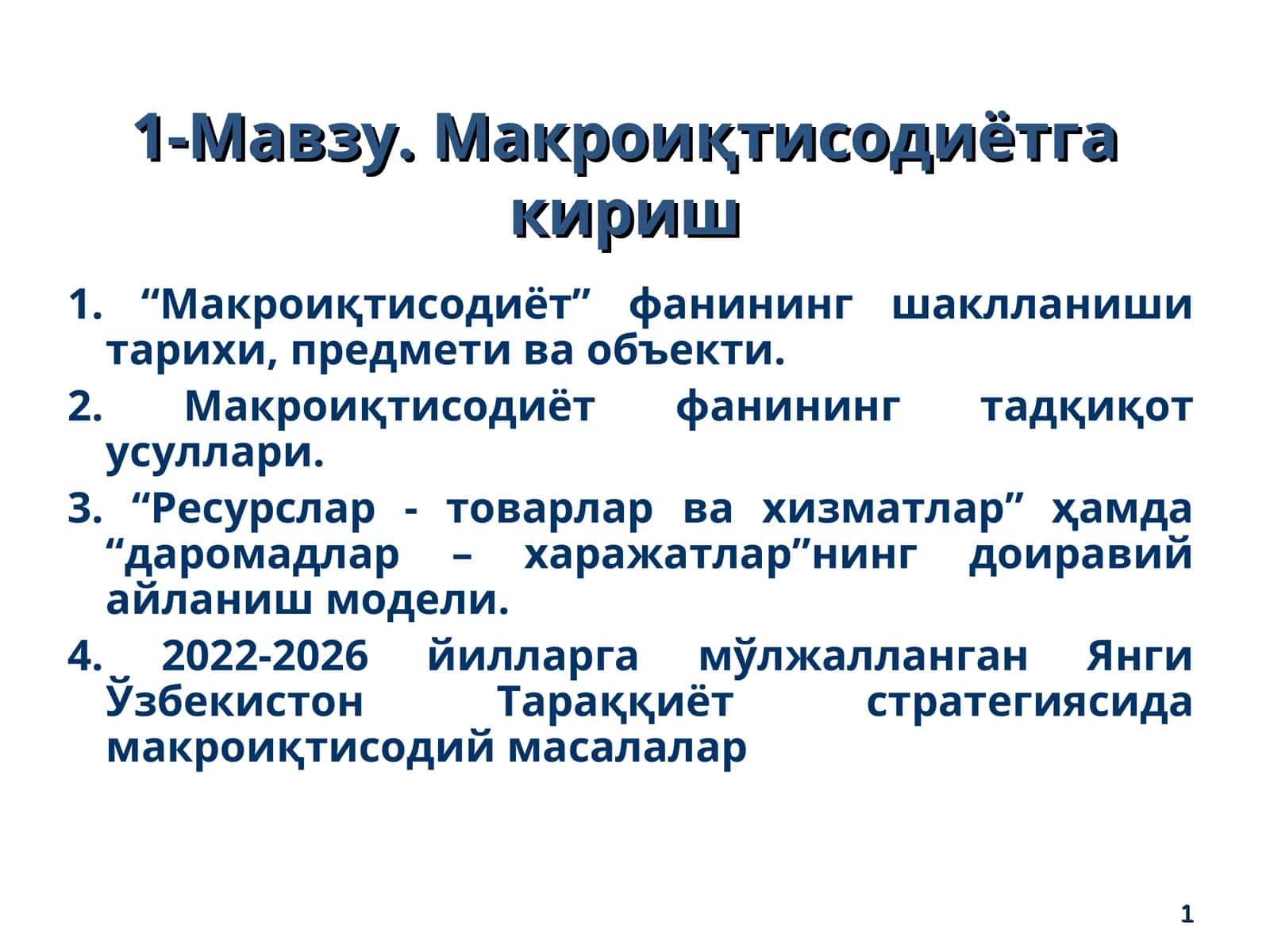 Макроиқтисодиётга кириш