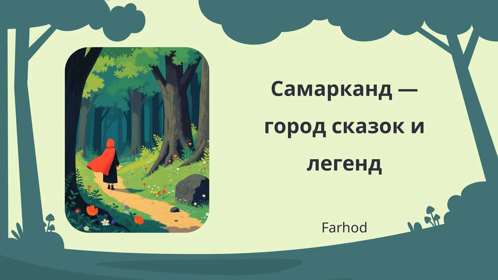 Историческое наследие Самарканда