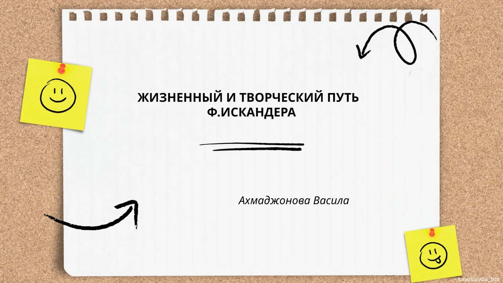 ЖИЗНЕННЫЙ И ТВОРЧЕСКИЙ ПУТЬ