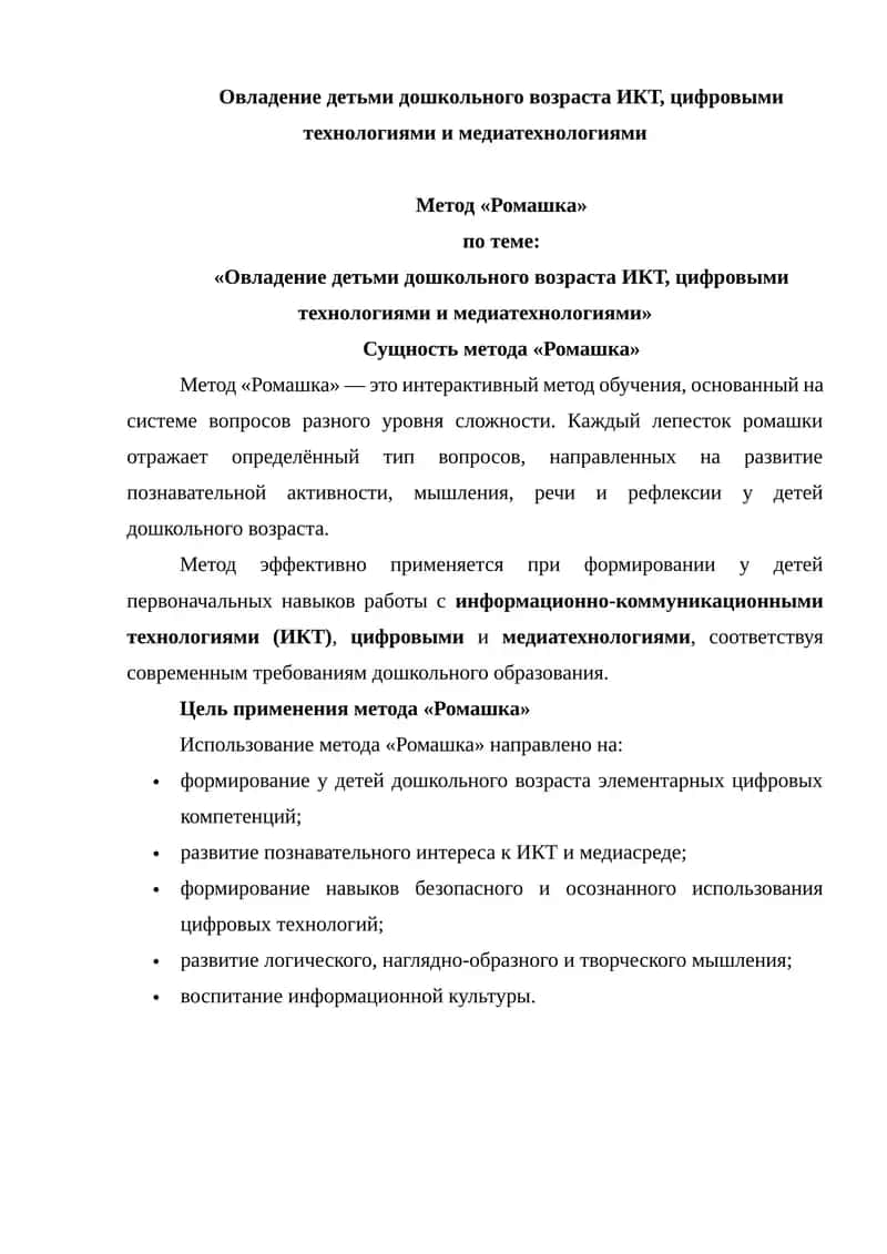 Метод «Ромашка»