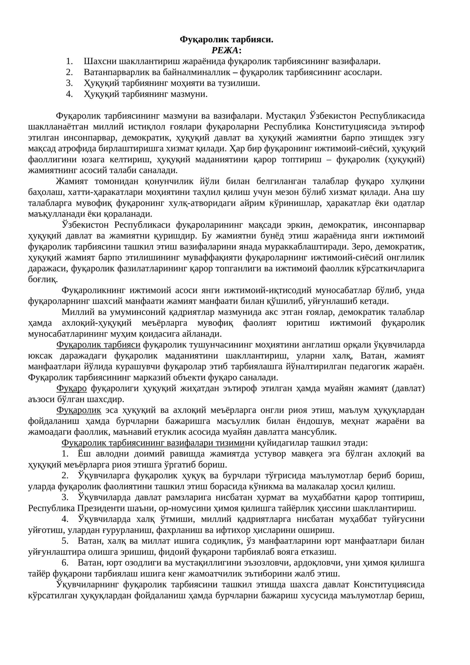 Фуқаролик тарбияси