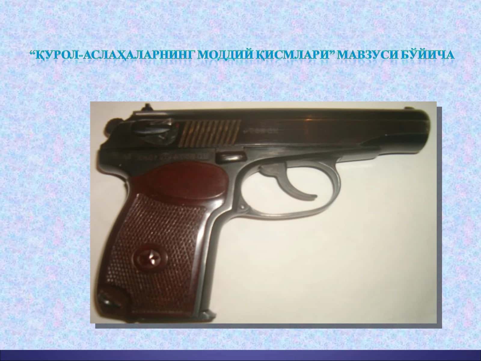 9мм МАКАРОВ ПИСТОЛЕТИ (ПМ)