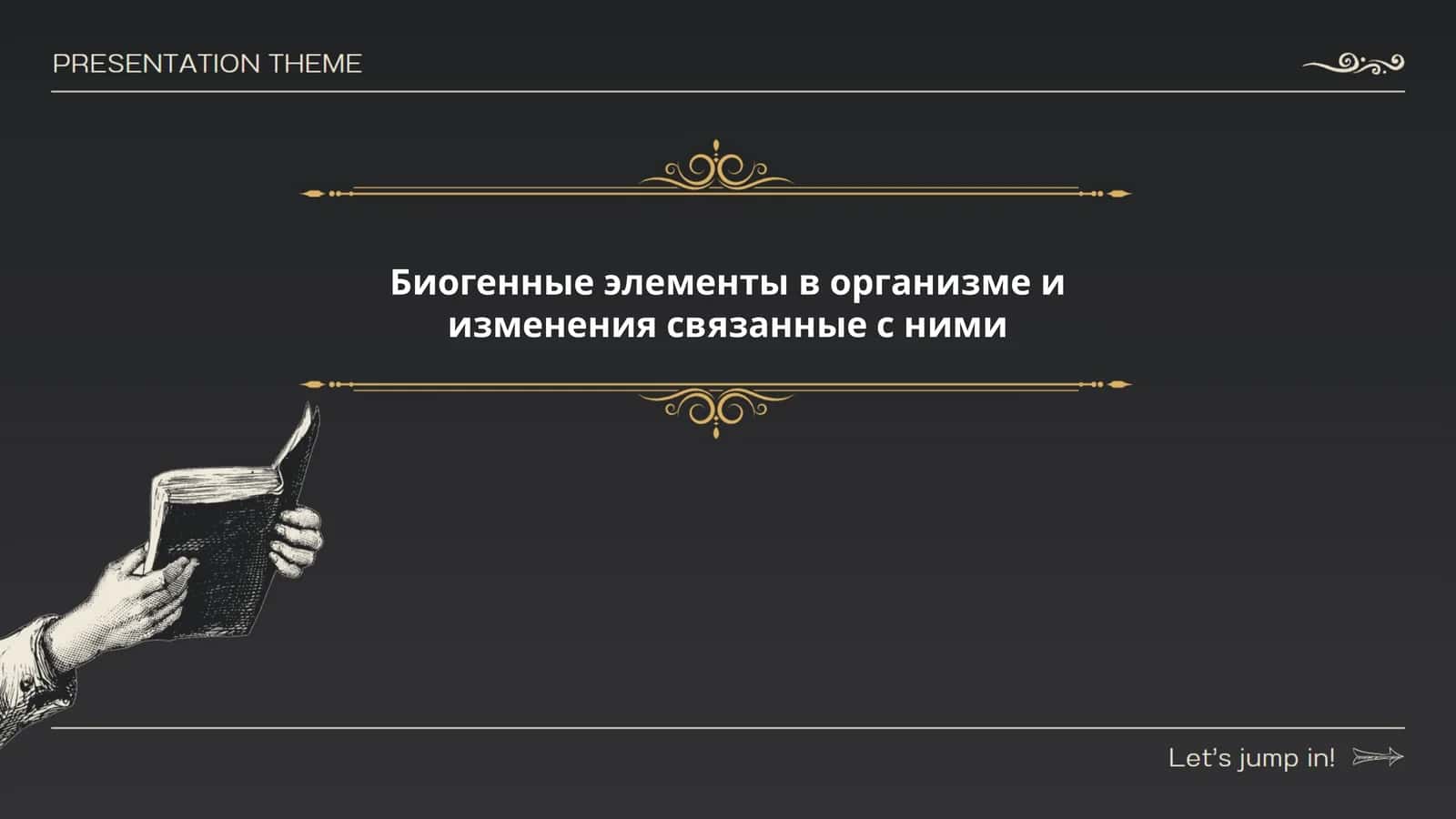 Биогенные элементы в организме и изменения связанные с ними